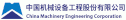 logo China Machinery Engineering Co.
